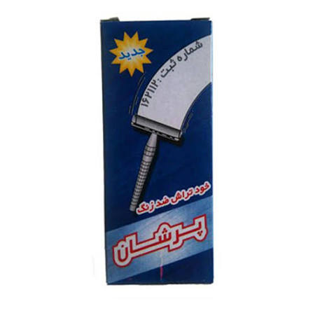 خود تراش پرشان قیمت هر عدد