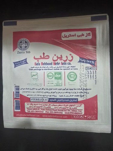 گاز استریل